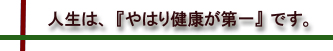 �l���́A��͂� �w���N�����x �ł��B �I�[�X�g�����A���A�v���|���X�E���C�����[���[�Ȃǂ̌��N�H�i���A�������i�ɂĒ����̔��������܂��B �� ���w�����v���z�� 2���~�ȉ� �̏ꍇ�́A����㕥���ł��B�ǂ����A�����S���Ă������������y���݂��������B
