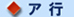 ア行