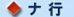 ナ行